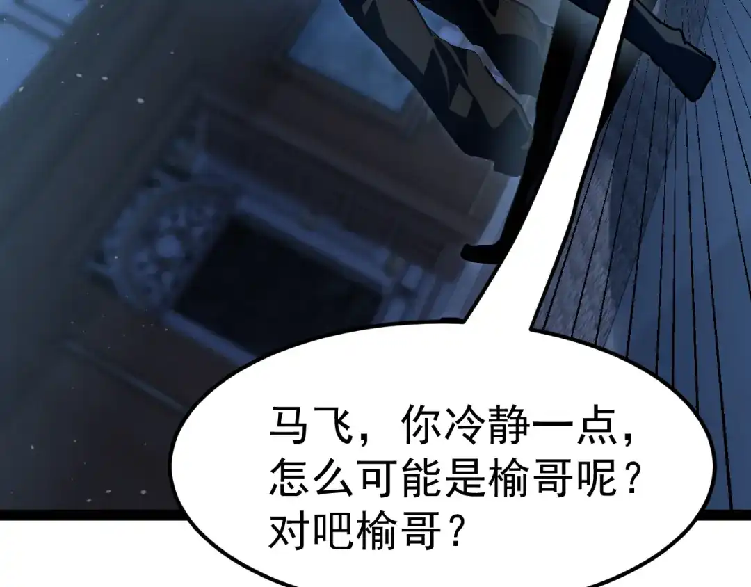 力量点满？我可是亡灵法师啊！ 第131话 是不是你杀了他？ 第152页