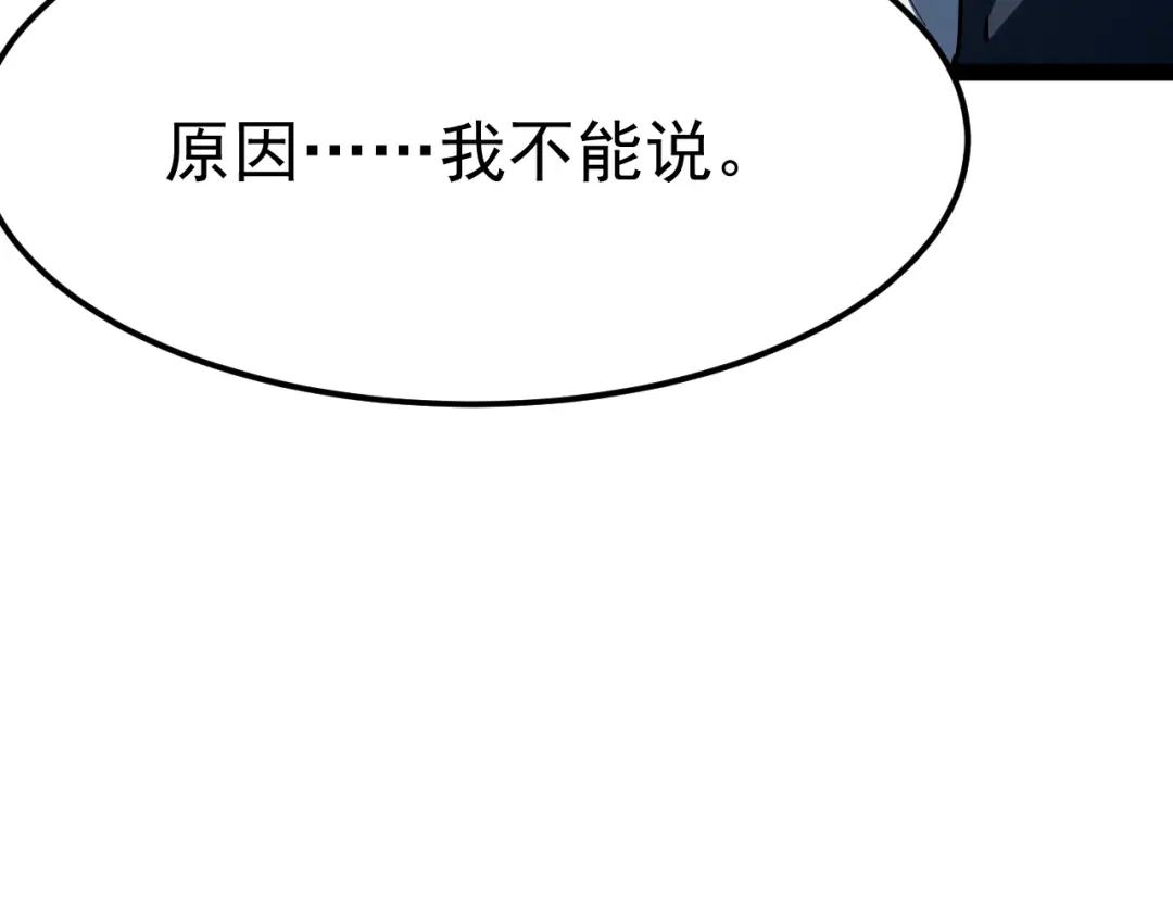 力量点满？我可是亡灵法师啊！ 第131话 是不是你杀了他？ 第159页