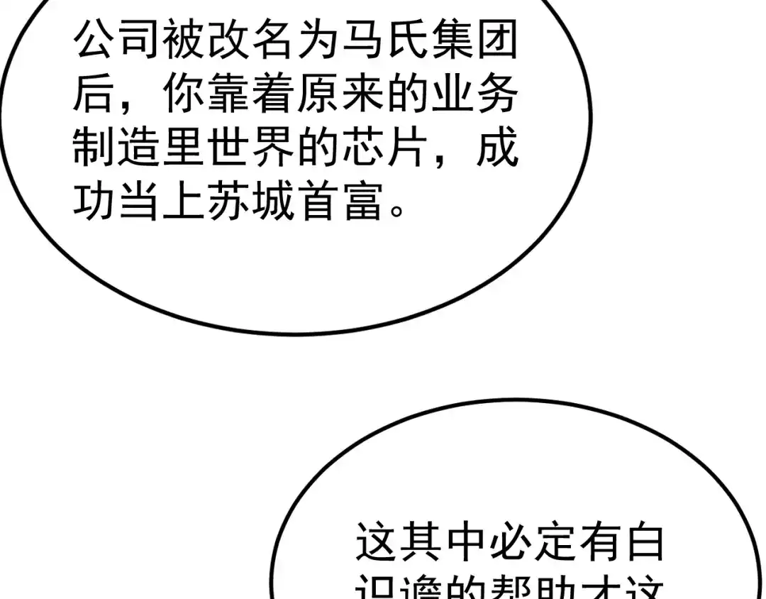 力量点满？我可是亡灵法师啊！ 第131话 是不是你杀了他？ 第16页