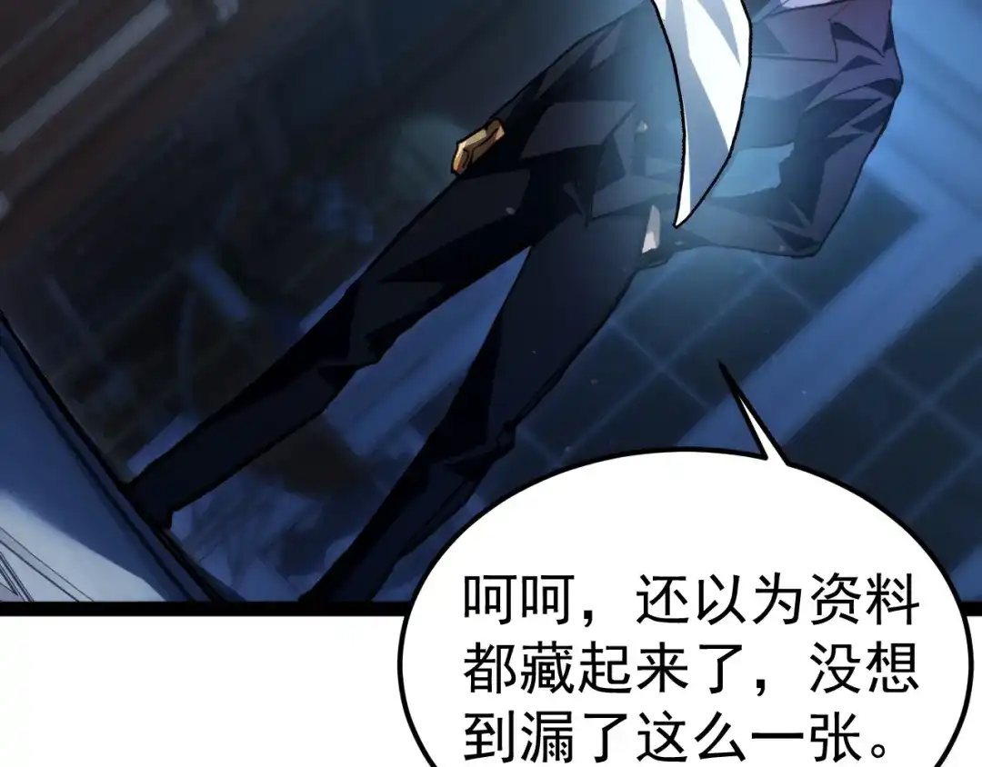 力量点满？我可是亡灵法师啊！ 第131话 是不是你杀了他？ 第19页