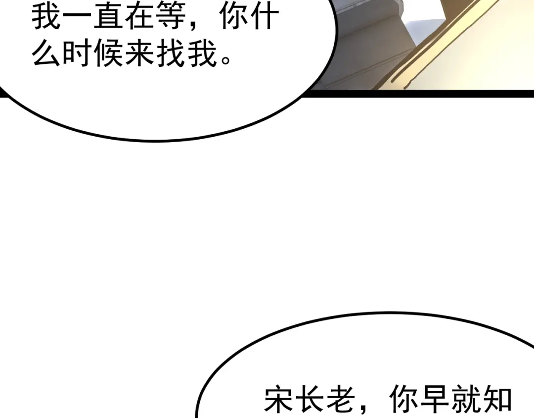 力量点满？我可是亡灵法师啊！ 第131话 是不是你杀了他？ 第197页
