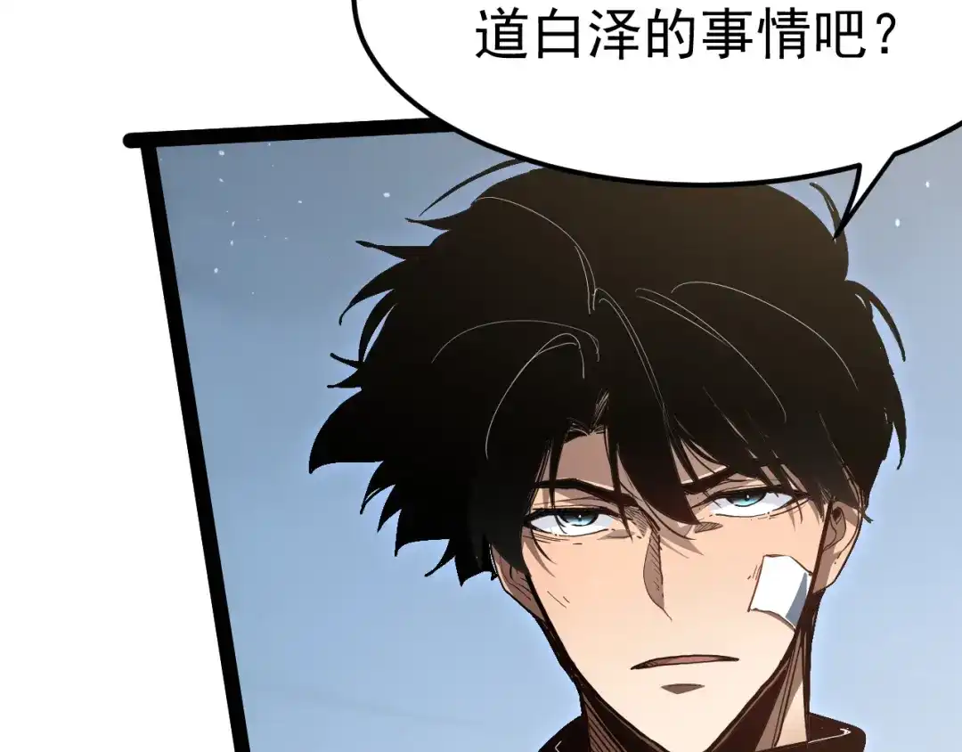 力量点满？我可是亡灵法师啊！ 第131话 是不是你杀了他？ 第198页
