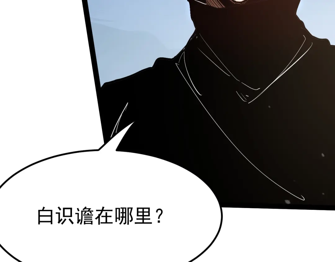 力量点满？我可是亡灵法师啊！ 第131话 是不是你杀了他？ 第199页