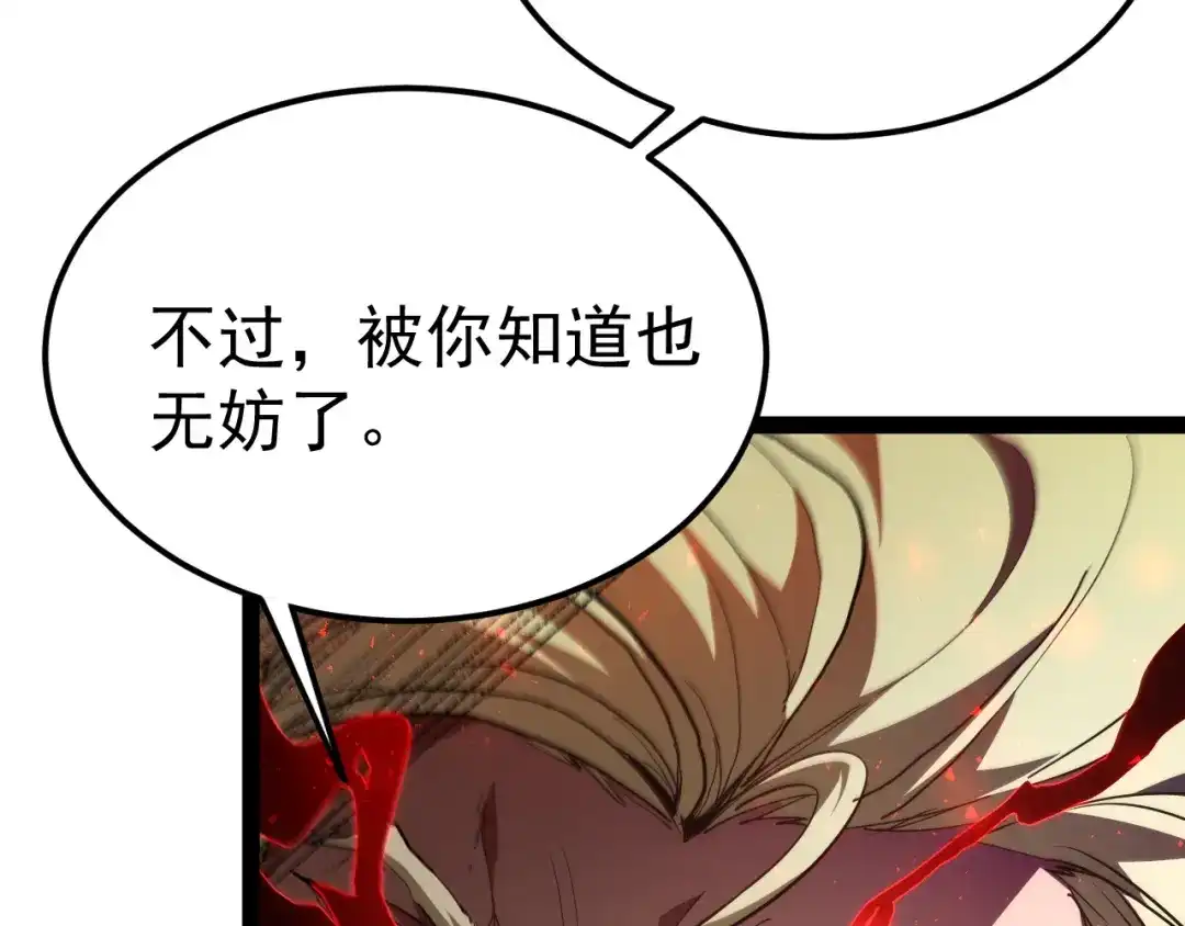 力量点满？我可是亡灵法师啊！ 第131话 是不是你杀了他？ 第20页