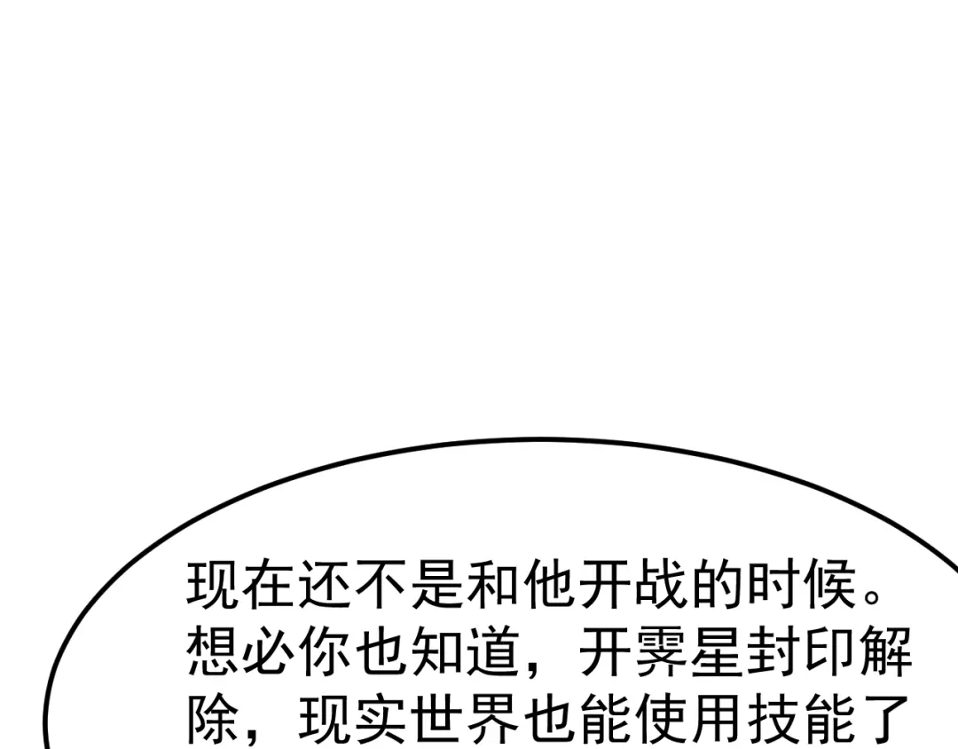 力量点满？我可是亡灵法师啊！ 第131话 是不是你杀了他？ 第201页