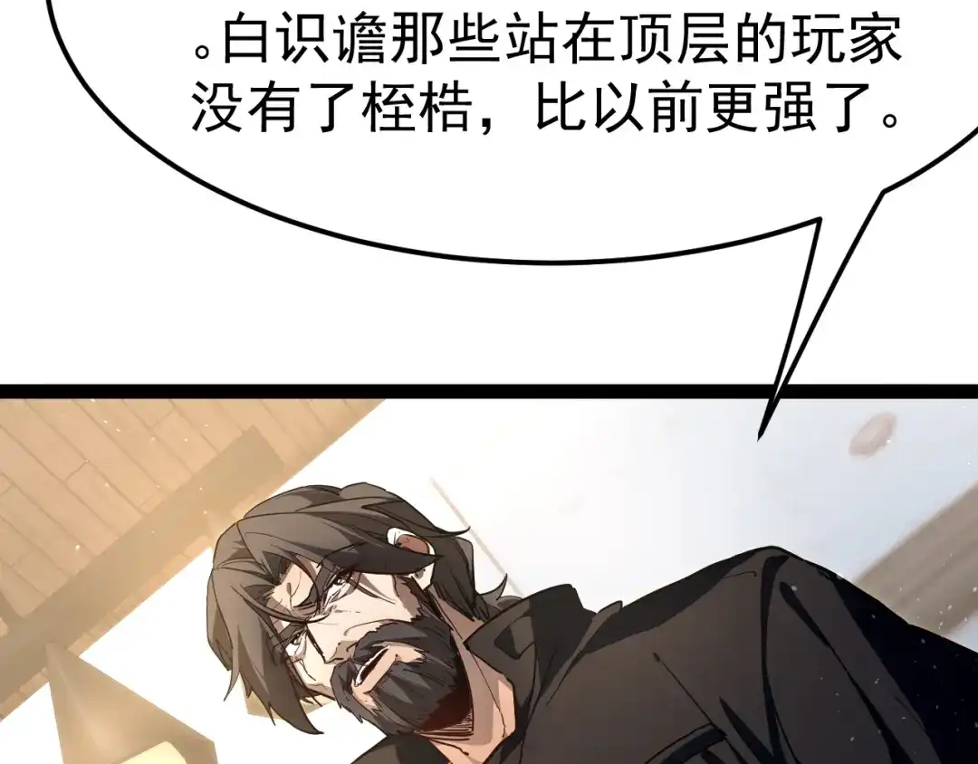 力量点满？我可是亡灵法师啊！ 第131话 是不是你杀了他？ 第202页