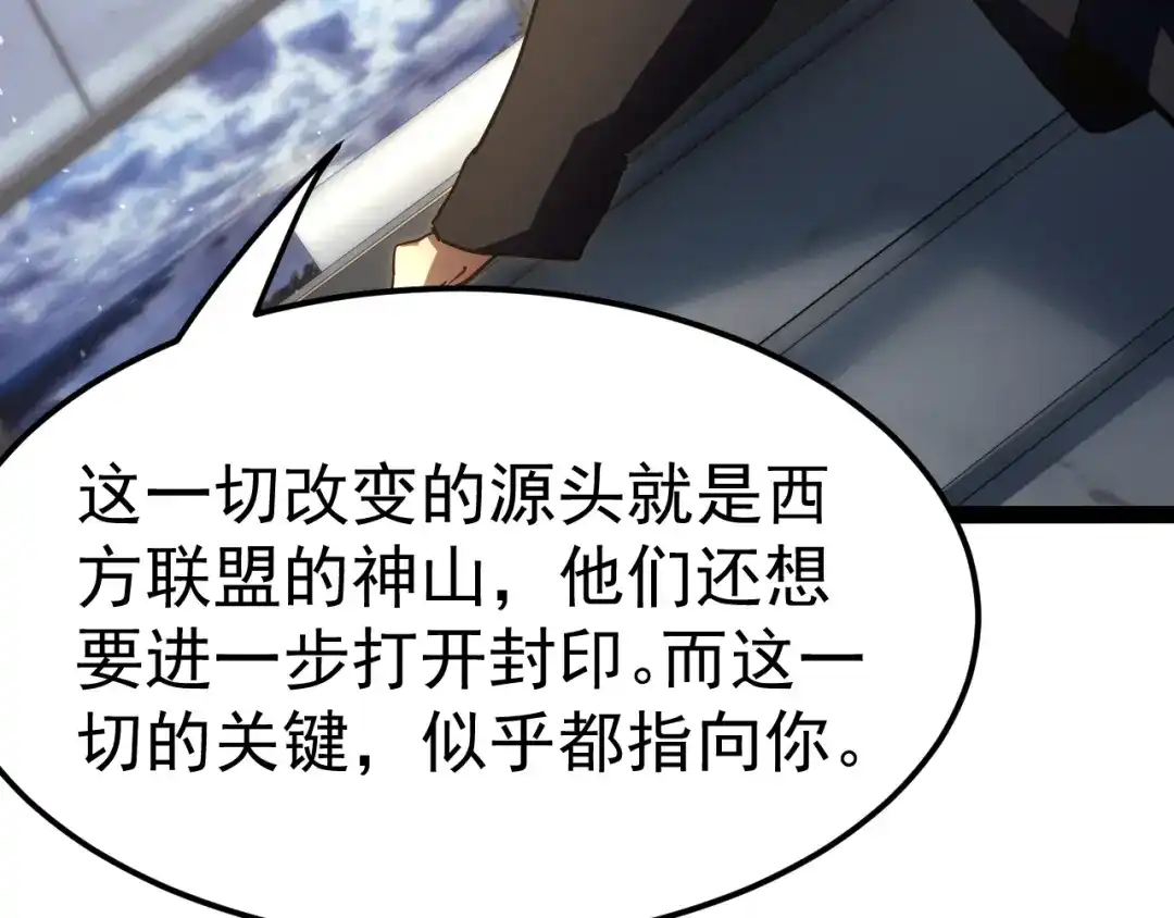 力量点满？我可是亡灵法师啊！ 第131话 是不是你杀了他？ 第204页