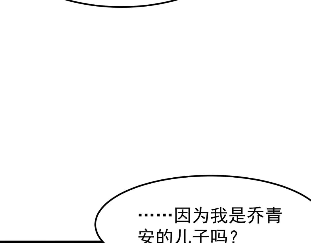 力量点满？我可是亡灵法师啊！ 第131话 是不是你杀了他？ 第205页