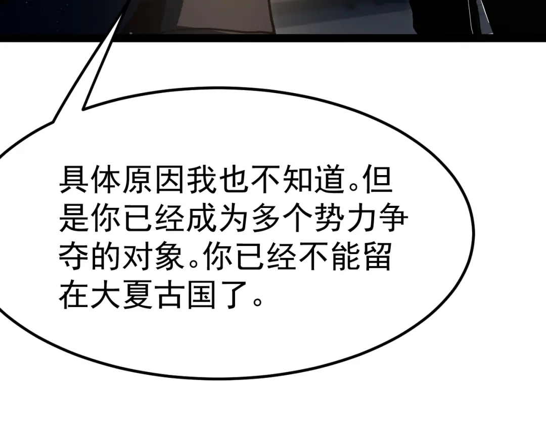 力量点满？我可是亡灵法师啊！ 第131话 是不是你杀了他？ 第208页