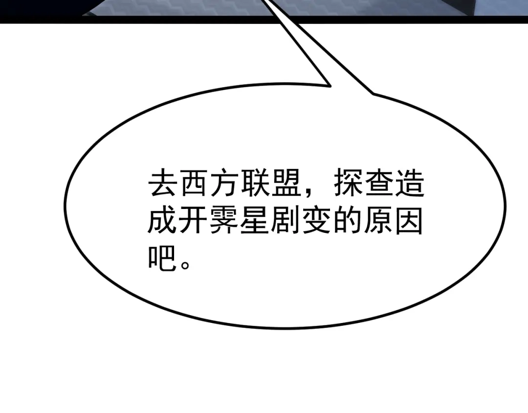 力量点满？我可是亡灵法师啊！ 第131话 是不是你杀了他？ 第214页