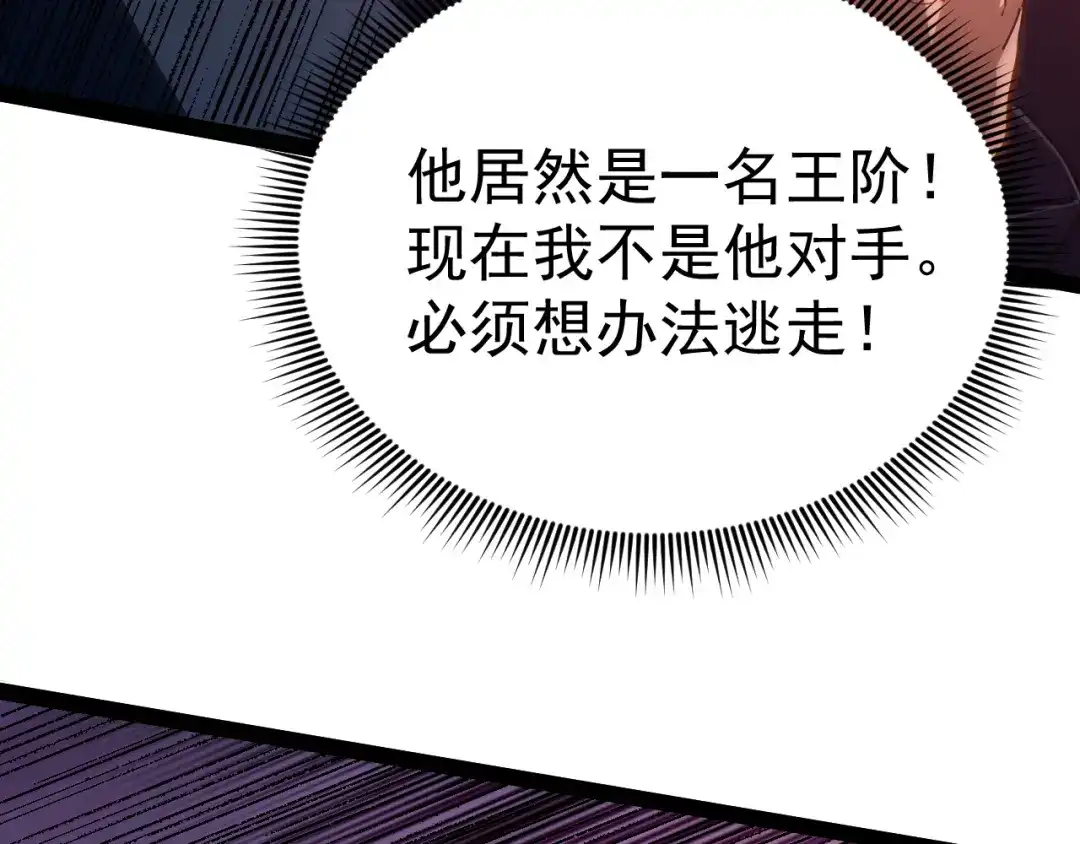 力量点满？我可是亡灵法师啊！ 第131话 是不是你杀了他？ 第28页