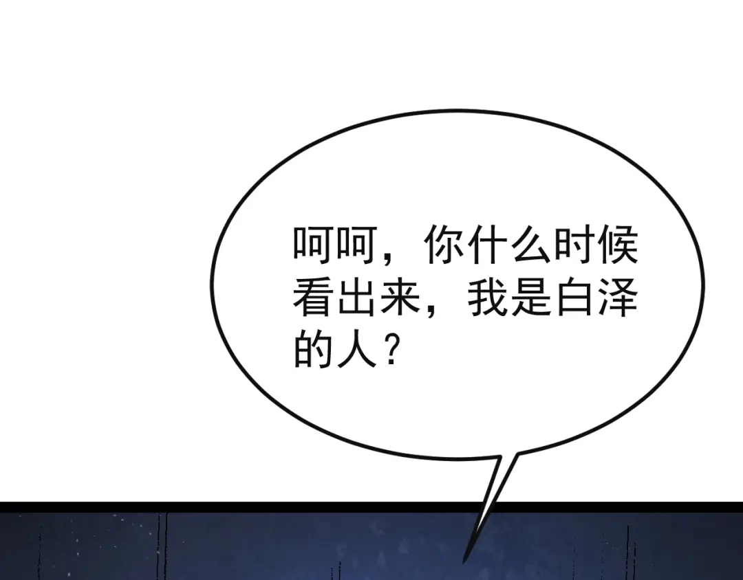 力量点满？我可是亡灵法师啊！ 第131话 是不是你杀了他？ 第3页