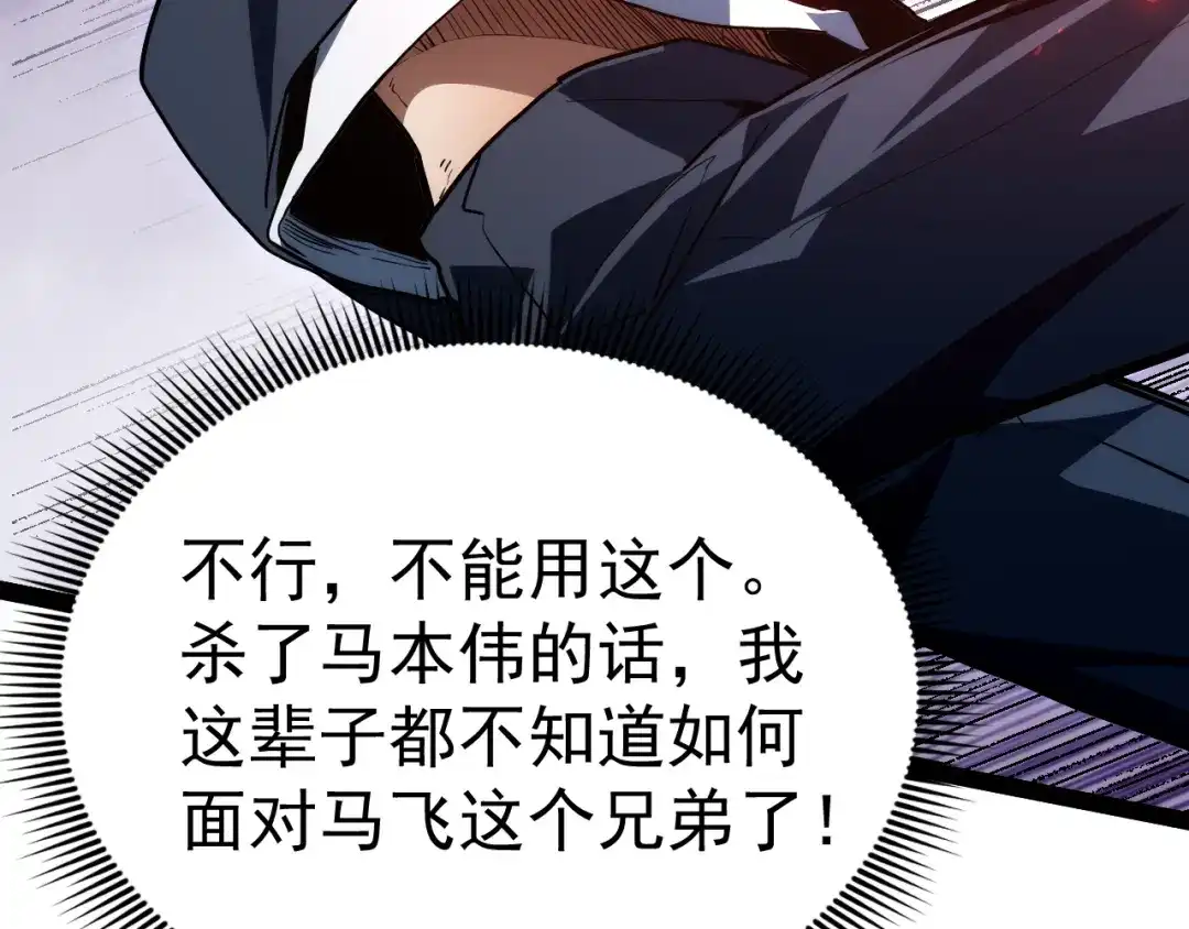 力量点满？我可是亡灵法师啊！ 第131话 是不是你杀了他？ 第30页