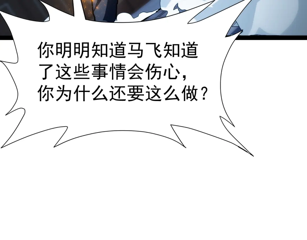 力量点满？我可是亡灵法师啊！ 第131话 是不是你杀了他？ 第33页