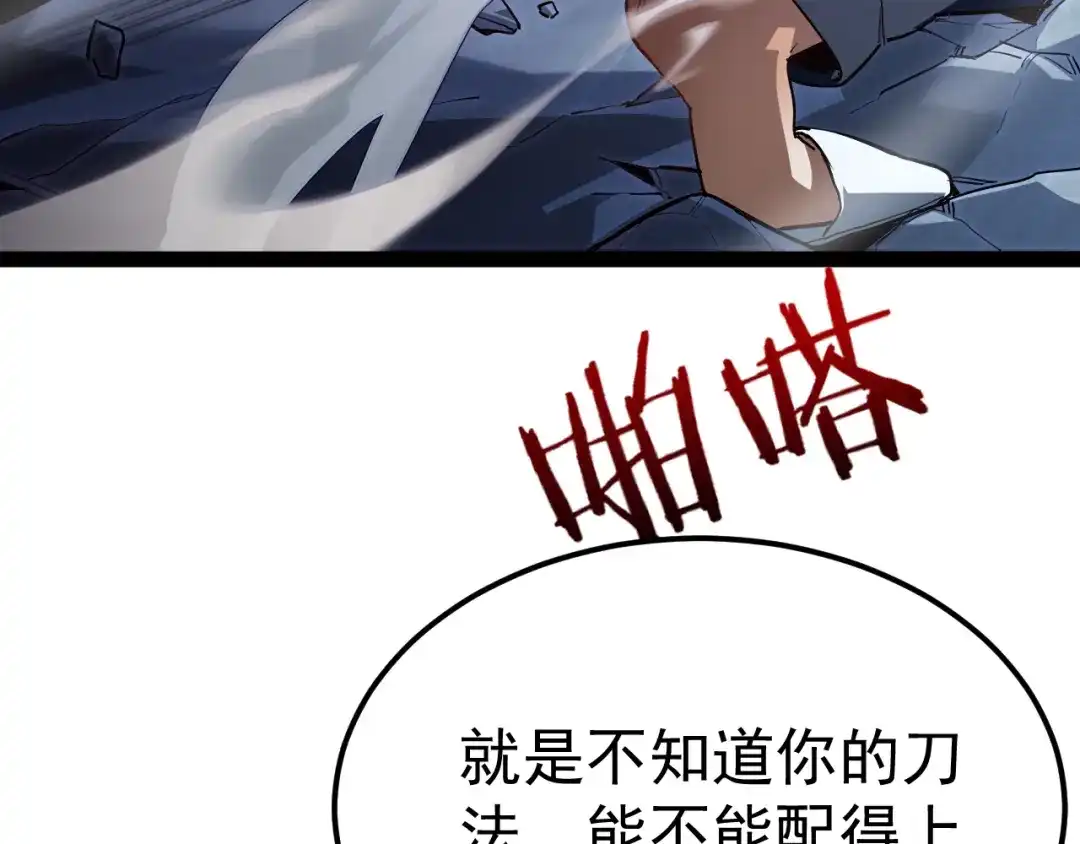 力量点满？我可是亡灵法师啊！ 第131话 是不是你杀了他？ 第53页