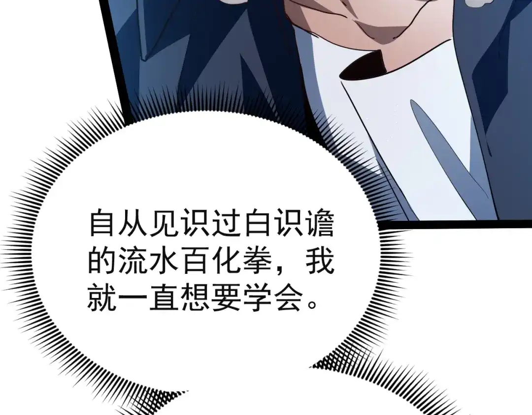 力量点满？我可是亡灵法师啊！ 第131话 是不是你杀了他？ 第81页