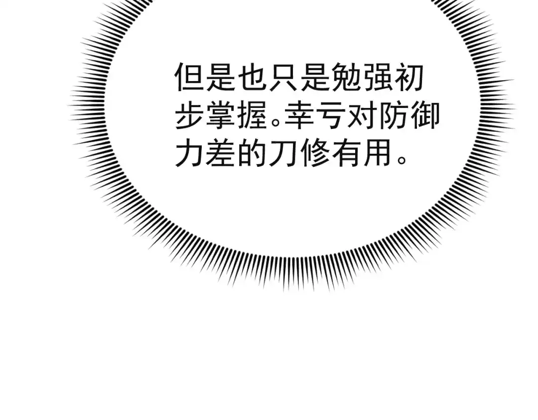 力量点满？我可是亡灵法师啊！ 第131话 是不是你杀了他？ 第82页
