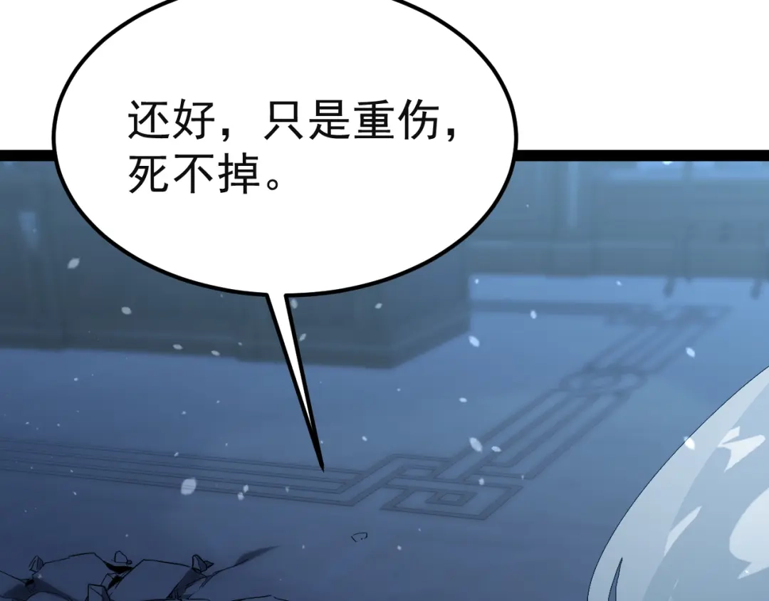 力量点满？我可是亡灵法师啊！ 第131话 是不是你杀了他？ 第84页