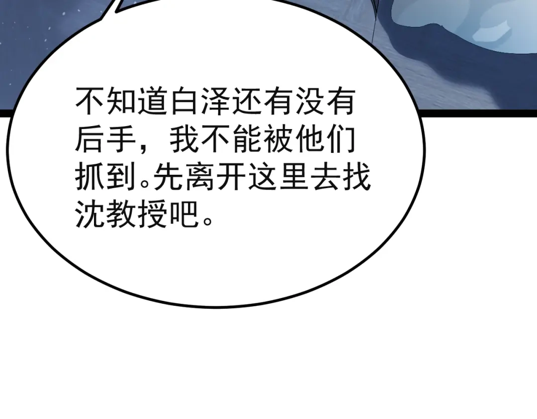 力量点满？我可是亡灵法师啊！ 第131话 是不是你杀了他？ 第86页