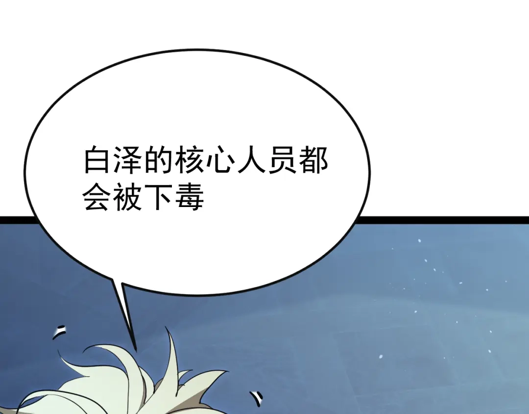 力量点满？我可是亡灵法师啊！ 第131话 是不是你杀了他？ 第94页