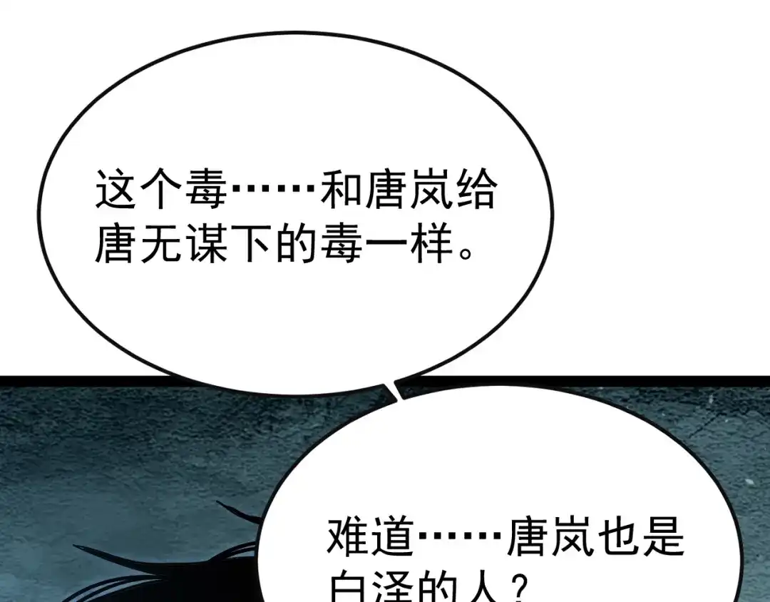 力量点满？我可是亡灵法师啊！ 第131话 是不是你杀了他？ 第97页