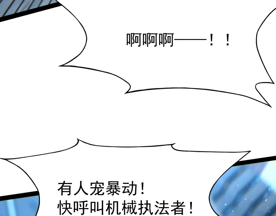 力量点满？我可是亡灵法师啊！ 第132话 C级副本，机械迷城！ 第101页
