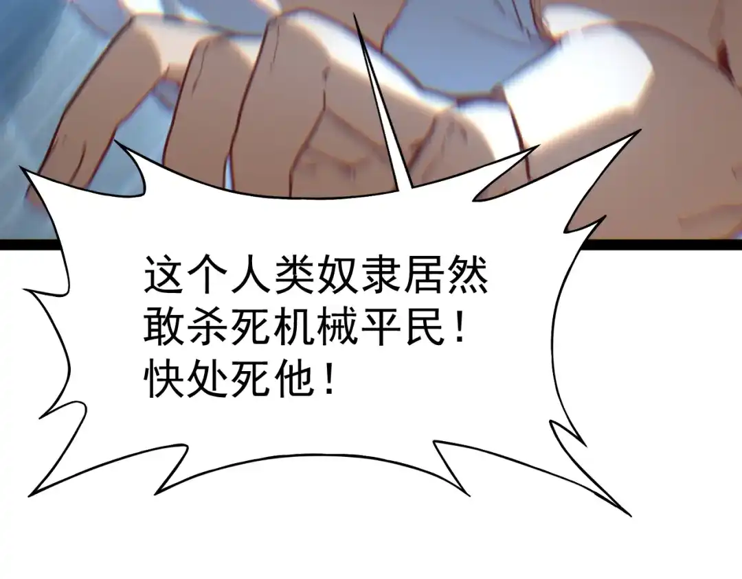力量点满？我可是亡灵法师啊！ 第132话 C级副本，机械迷城！ 第105页
