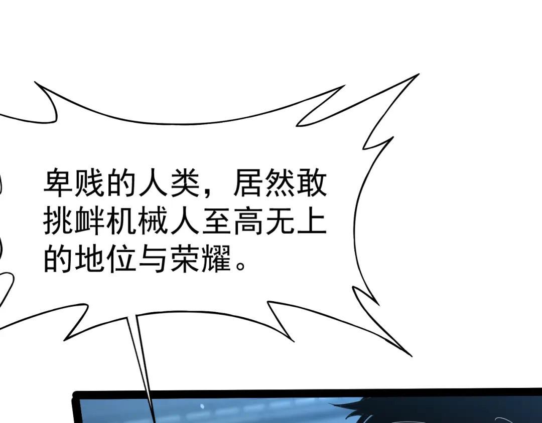 力量点满？我可是亡灵法师啊！ 第132话 C级副本，机械迷城！ 第106页