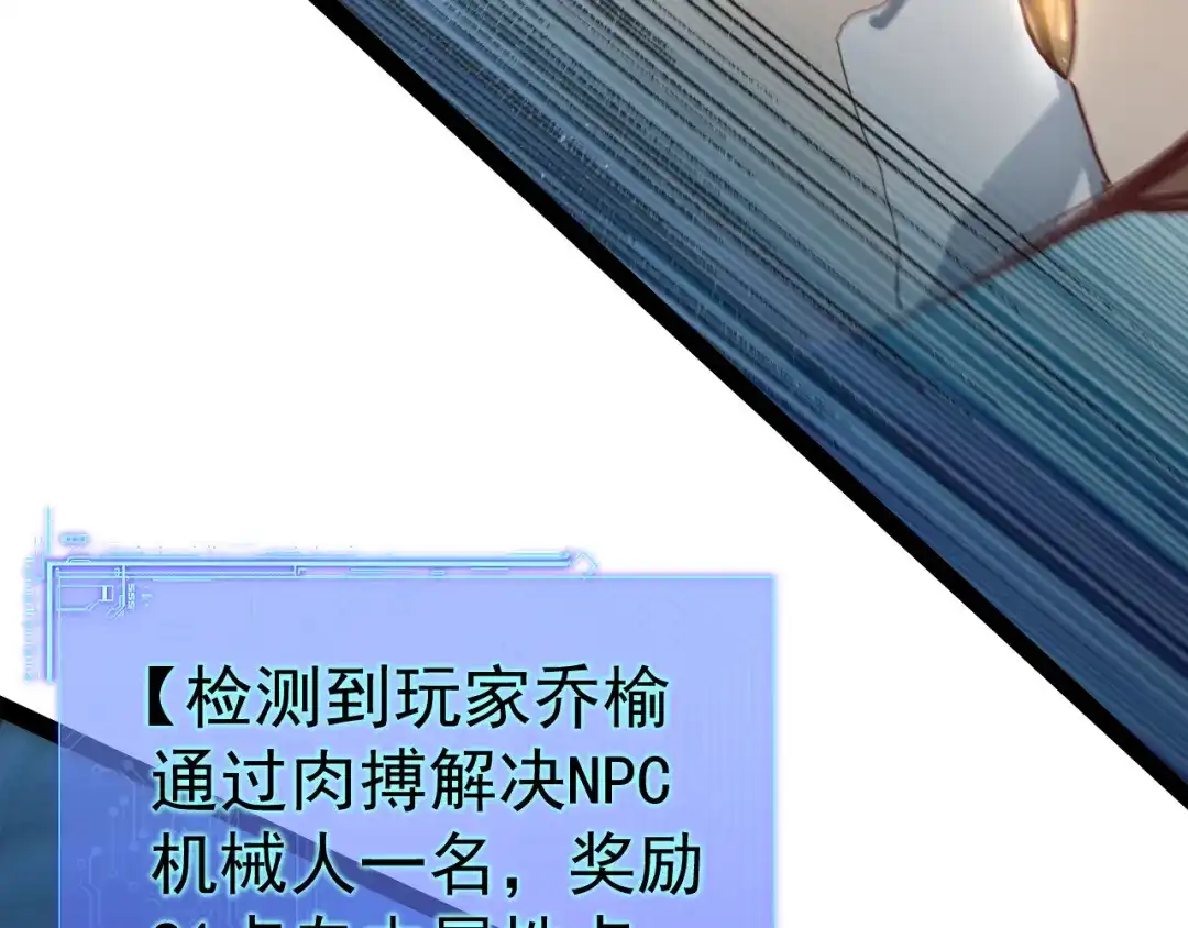 力量点满？我可是亡灵法师啊！ 第132话 C级副本，机械迷城！ 第114页
