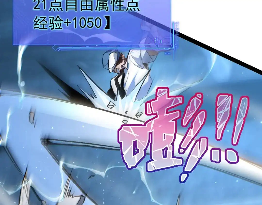 力量点满？我可是亡灵法师啊！ 第132话 C级副本，机械迷城！ 第115页