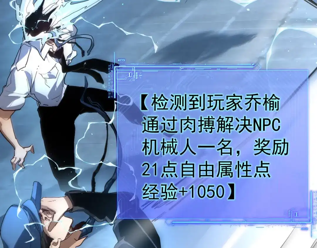 力量点满？我可是亡灵法师啊！ 第132话 C级副本，机械迷城！ 第117页