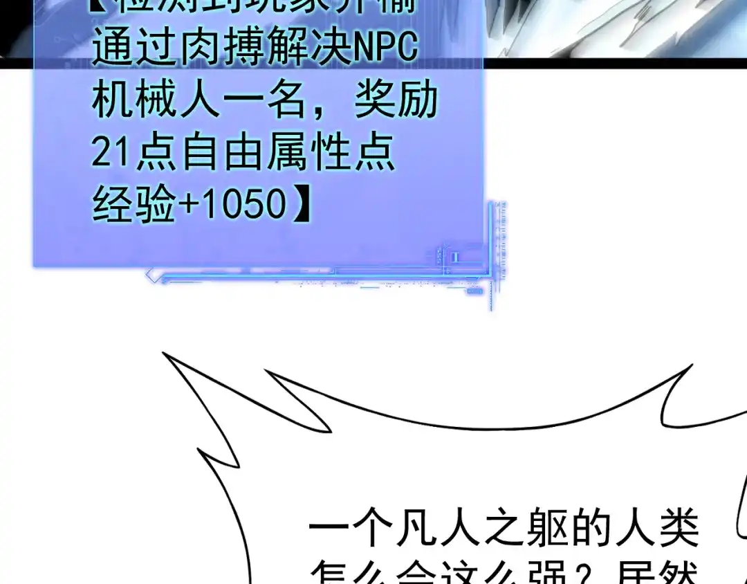 力量点满？我可是亡灵法师啊！ 第132话 C级副本，机械迷城！ 第119页