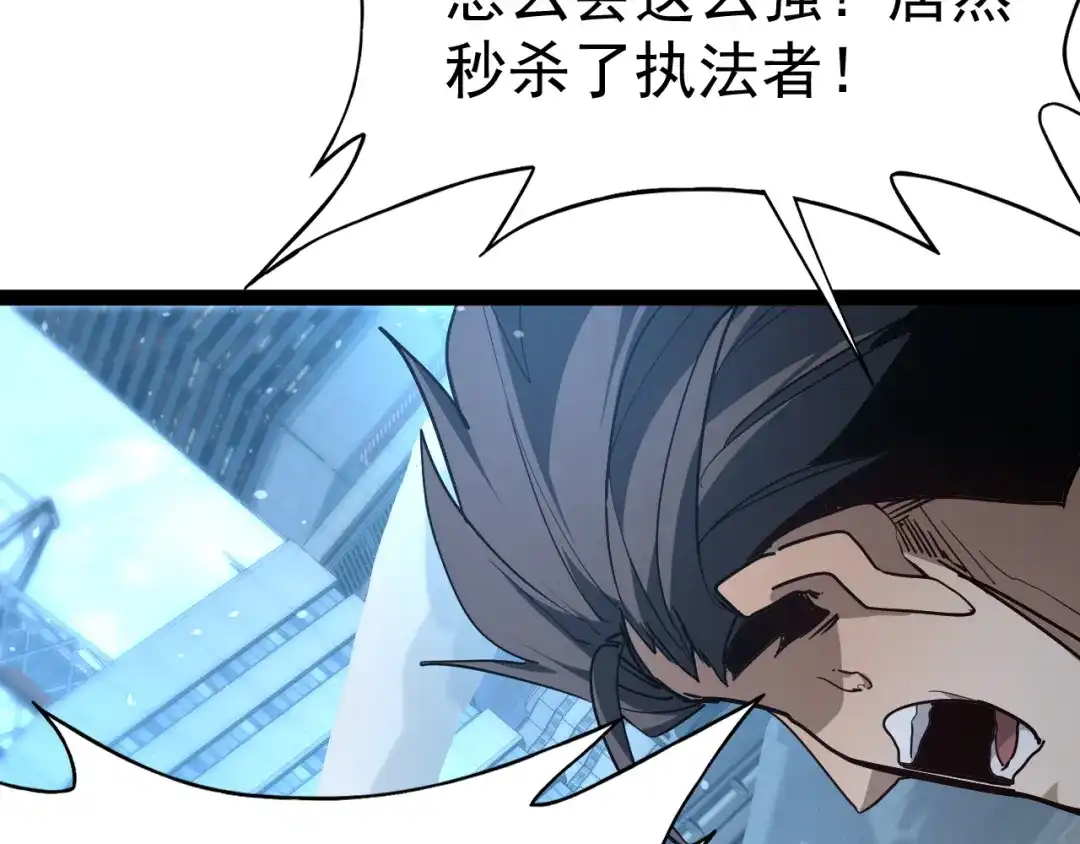 力量点满？我可是亡灵法师啊！ 第132话 C级副本，机械迷城！ 第120页