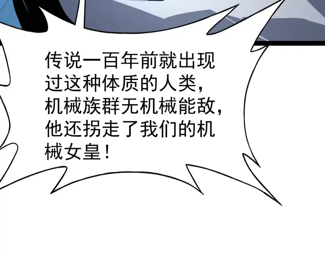 力量点满？我可是亡灵法师啊！ 第132话 C级副本，机械迷城！ 第123页