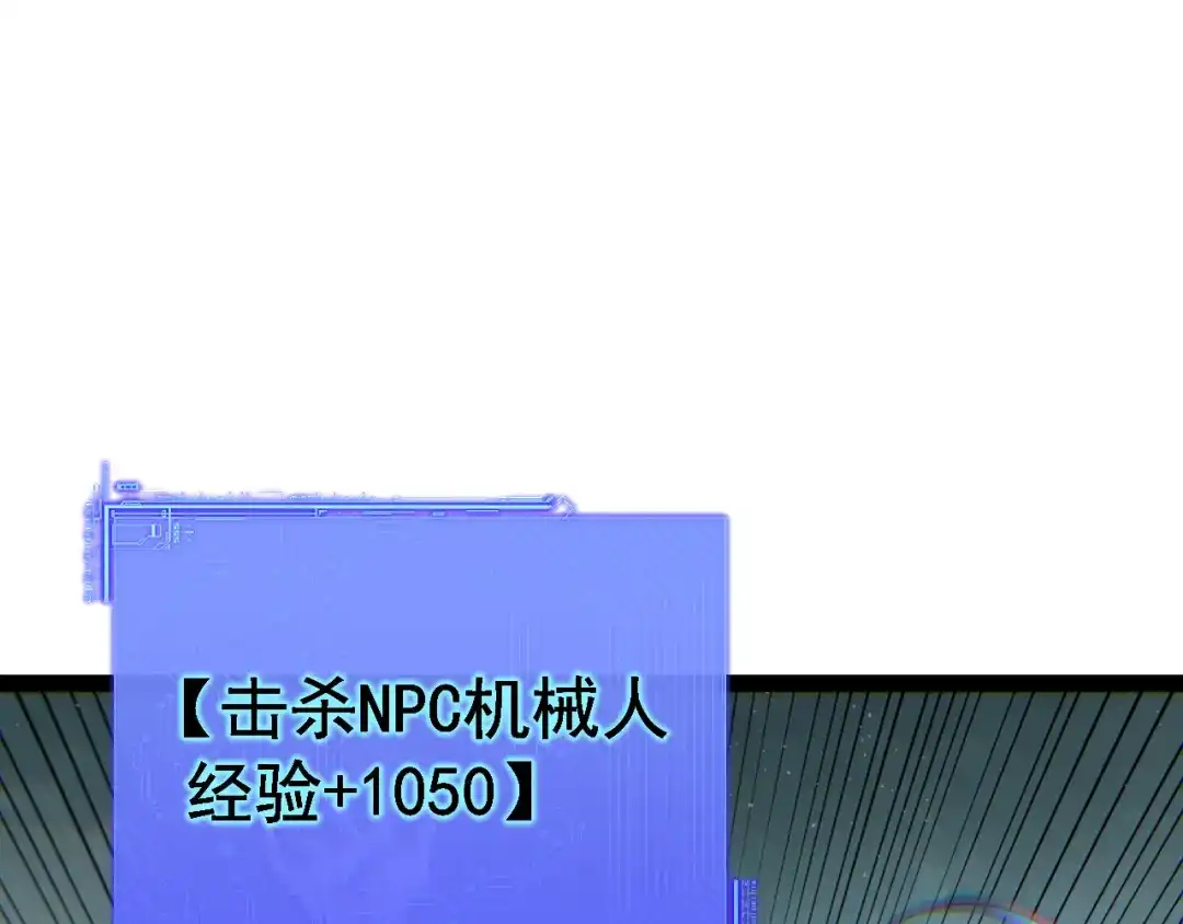 力量点满？我可是亡灵法师啊！ 第132话 C级副本，机械迷城！ 第128页