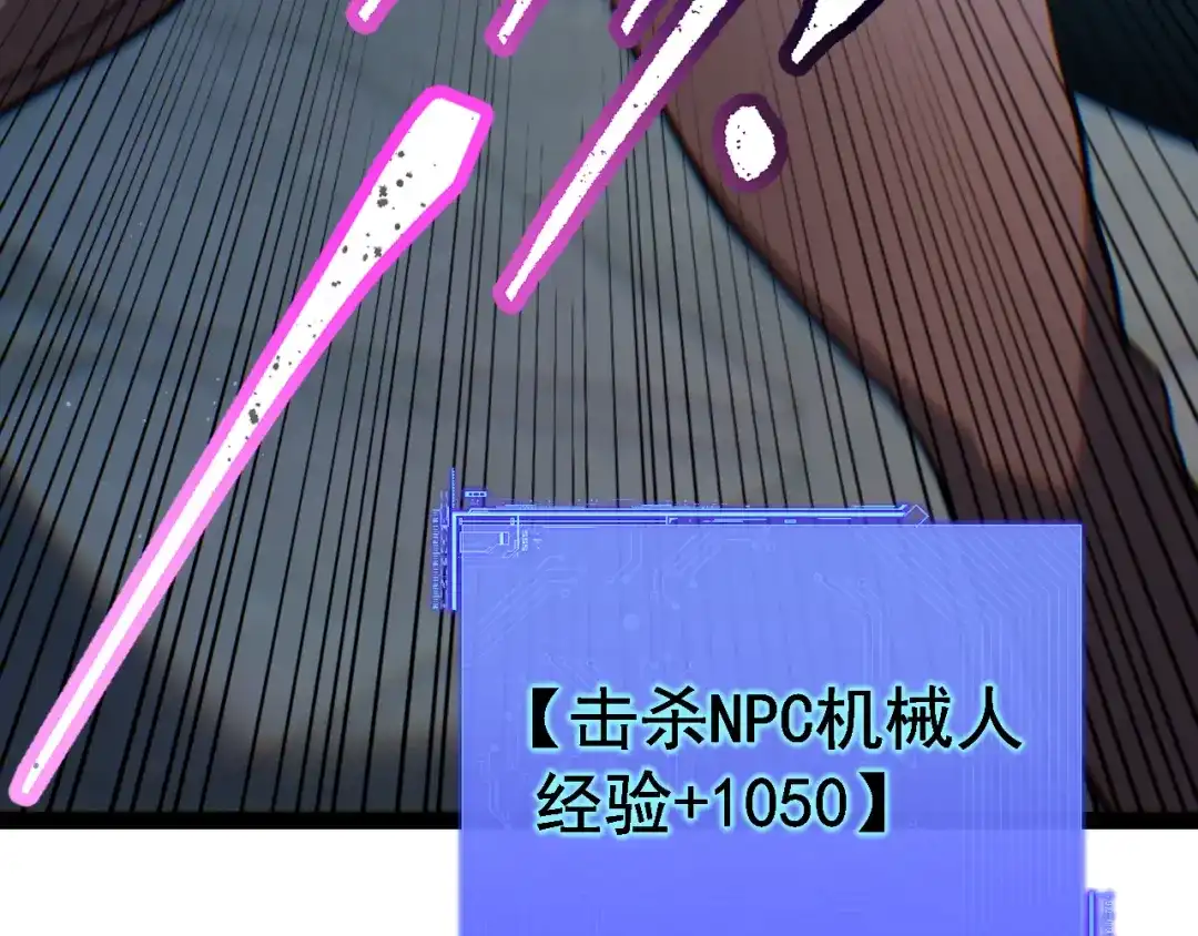 力量点满？我可是亡灵法师啊！ 第132话 C级副本，机械迷城！ 第131页