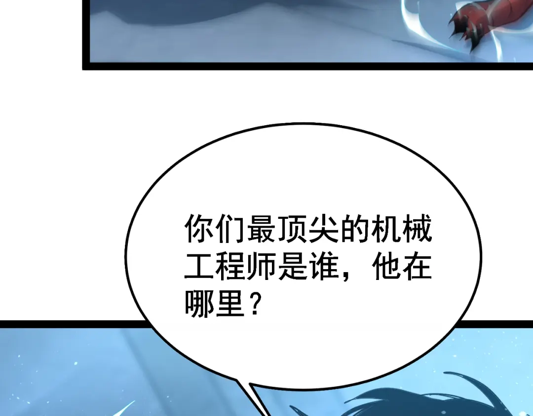 力量点满？我可是亡灵法师啊！ 第132话 C级副本，机械迷城！ 第134页