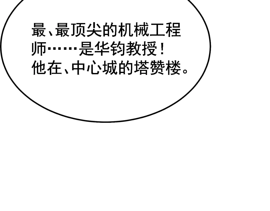 力量点满？我可是亡灵法师啊！ 第132话 C级副本，机械迷城！ 第137页
