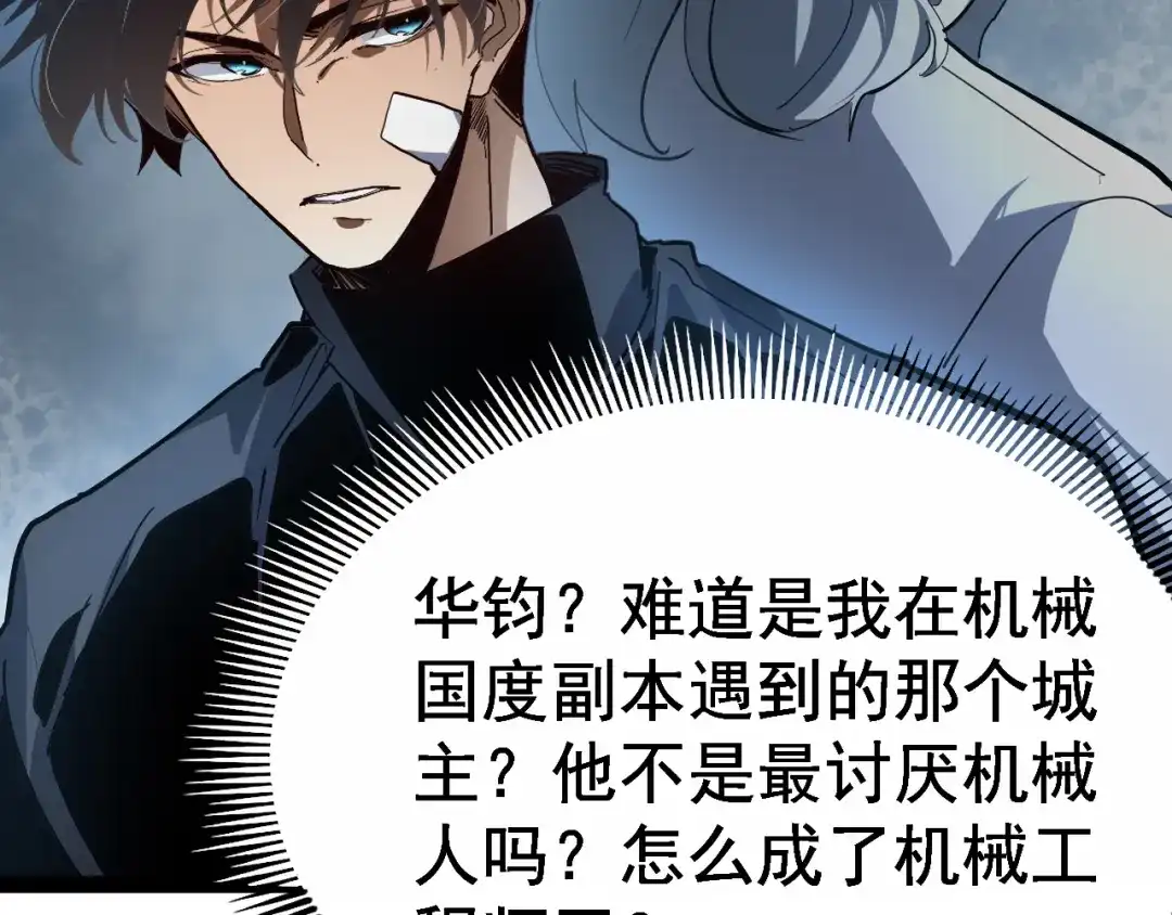 力量点满？我可是亡灵法师啊！ 第132话 C级副本，机械迷城！ 第139页