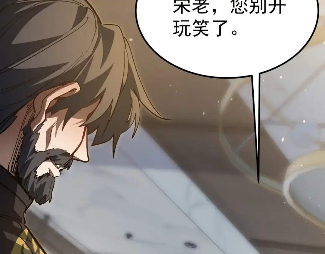 力量点满？我可是亡灵法师啊！ 第132话 C级副本，机械迷城！ 第14页