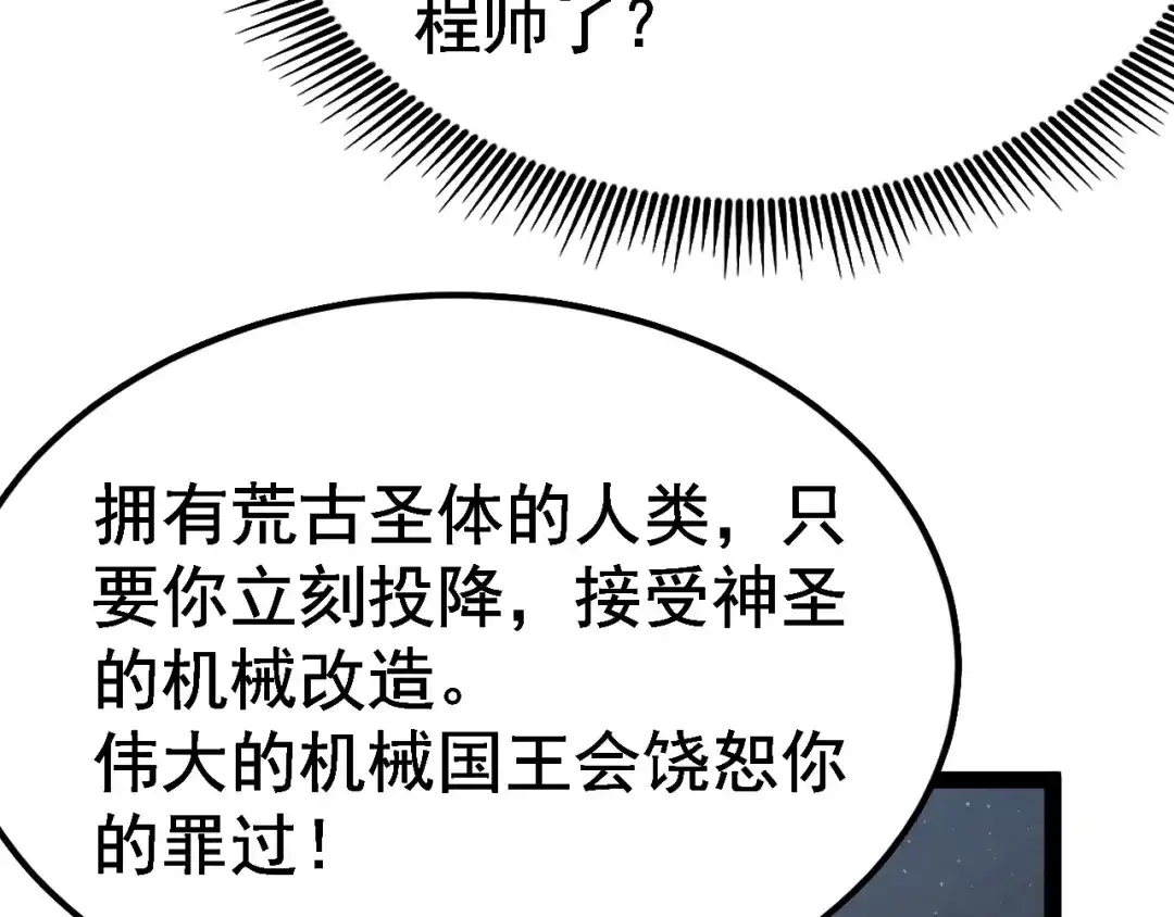 力量点满？我可是亡灵法师啊！ 第132话 C级副本，机械迷城！ 第140页