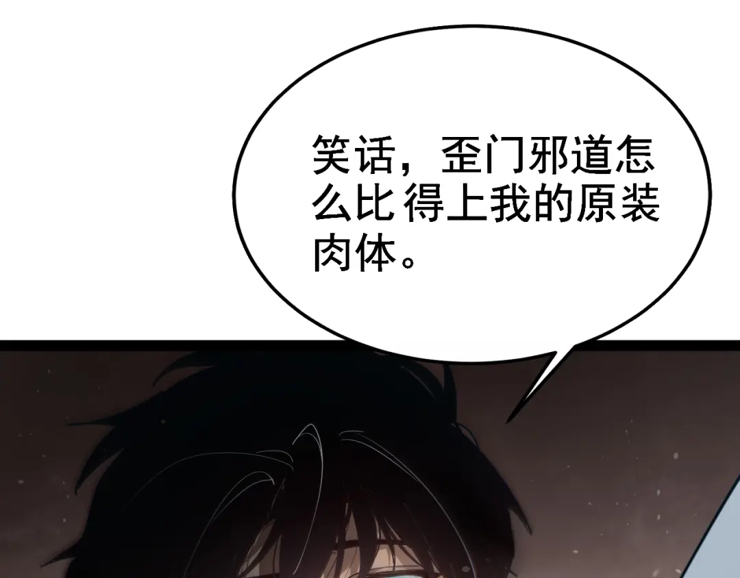 力量点满？我可是亡灵法师啊！ 第132话 C级副本，机械迷城！ 第143页