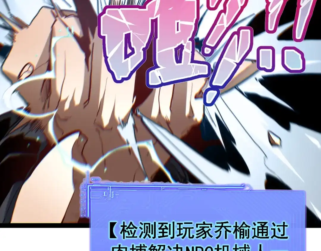 力量点满？我可是亡灵法师啊！ 第132话 C级副本，机械迷城！ 第145页