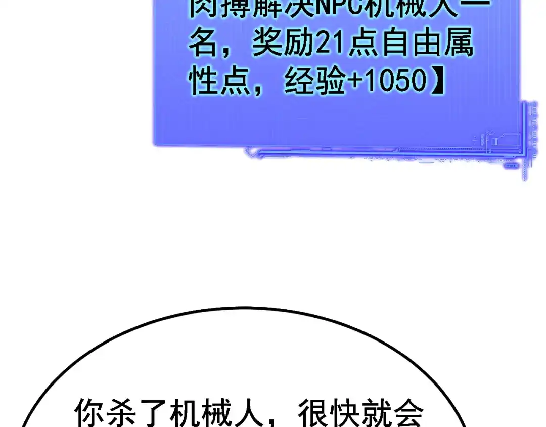 力量点满？我可是亡灵法师啊！ 第132话 C级副本，机械迷城！ 第146页