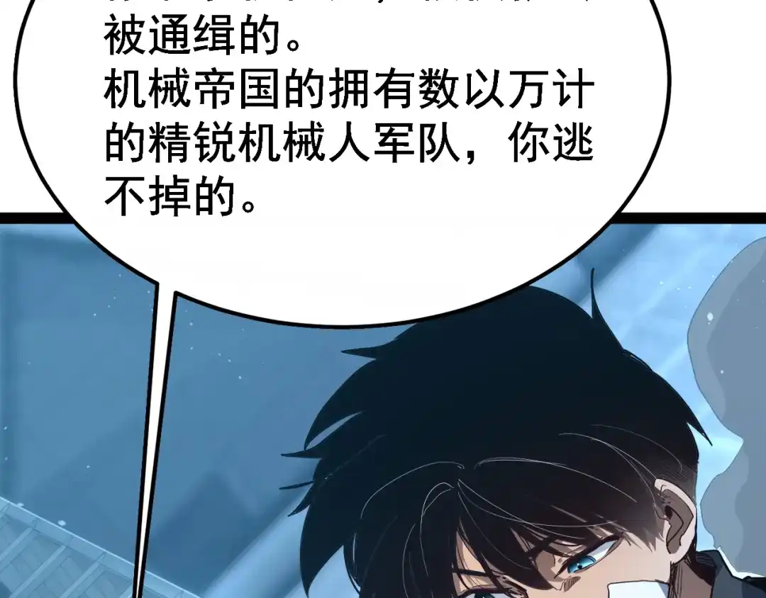 力量点满？我可是亡灵法师啊！ 第132话 C级副本，机械迷城！ 第147页