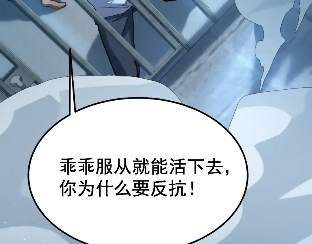 力量点满？我可是亡灵法师啊！ 第132话 C级副本，机械迷城！ 第149页