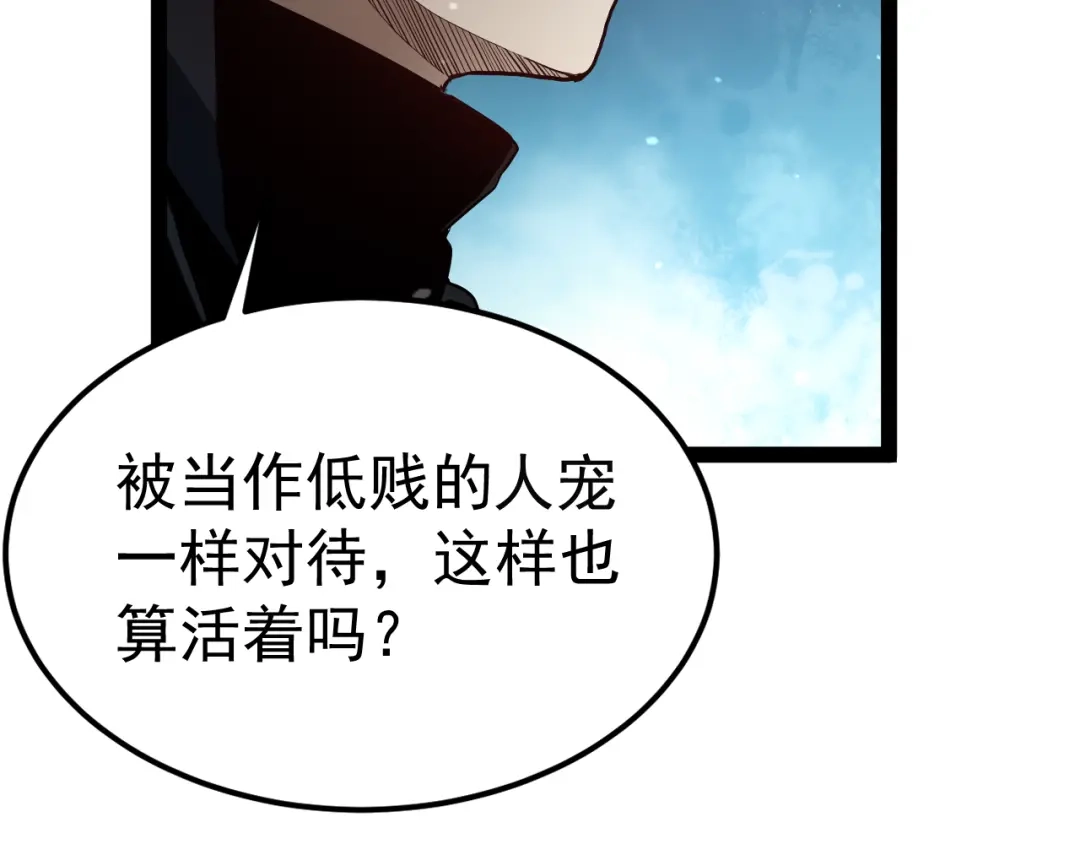 力量点满？我可是亡灵法师啊！ 第132话 C级副本，机械迷城！ 第153页
