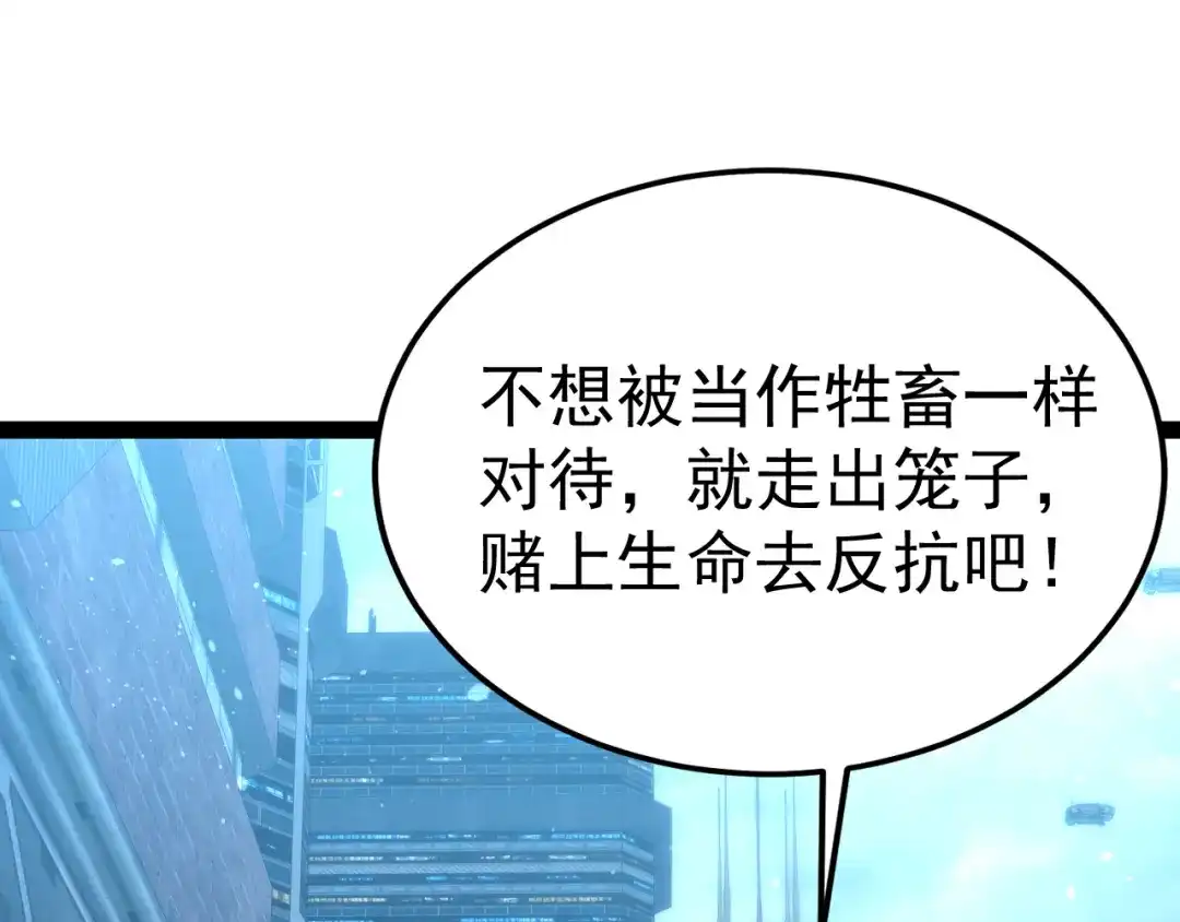 力量点满？我可是亡灵法师啊！ 第132话 C级副本，机械迷城！ 第154页