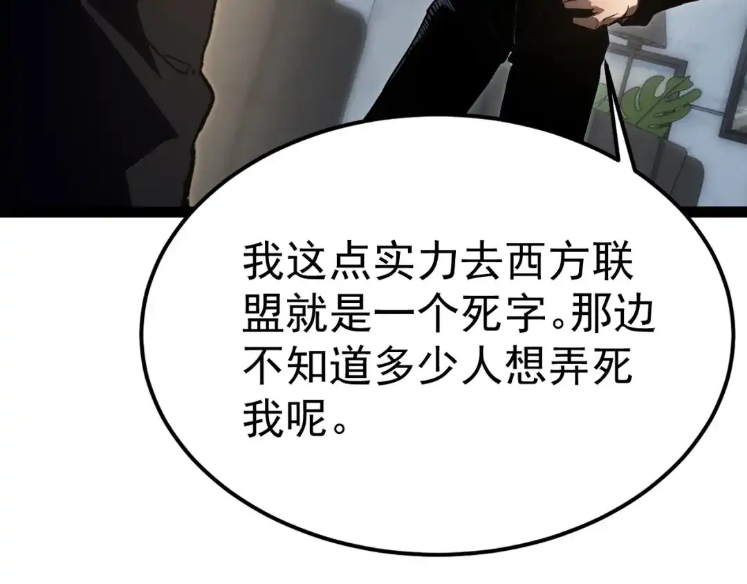 力量点满？我可是亡灵法师啊！ 第132话 C级副本，机械迷城！ 第16页