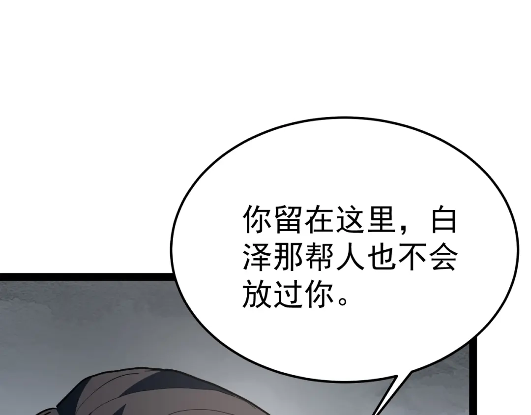 力量点满？我可是亡灵法师啊！ 第132话 C级副本，机械迷城！ 第17页